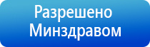 терапевтический аппарат Денас