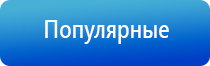 Дэнас Кардио мини аппарат для коррекции артериального давления