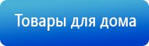 Денас аппарат в логопедии