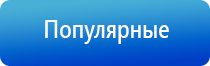 аппарат Дэнас руководство по эксплуатации