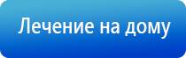 аппарат для физиопроцедур Дэнас мс