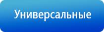 универсальный аппарат Дэнас