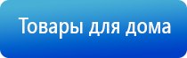 аппарат для коррекции давления Дэнас Кардио мини