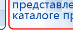 Дэнас - Вертебра Новинка (5 программ) купить в Берёзовском, Аппараты Дэнас купить в Берёзовском, Дэнас официальный сайт denasdoctor.ru