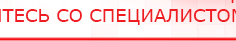 купить ДЭНАС - Аппликатор - Электроды Дэнас Дэнас официальный сайт denasdoctor.ru в Берёзовском